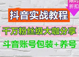 Douyin Taobao Guest: